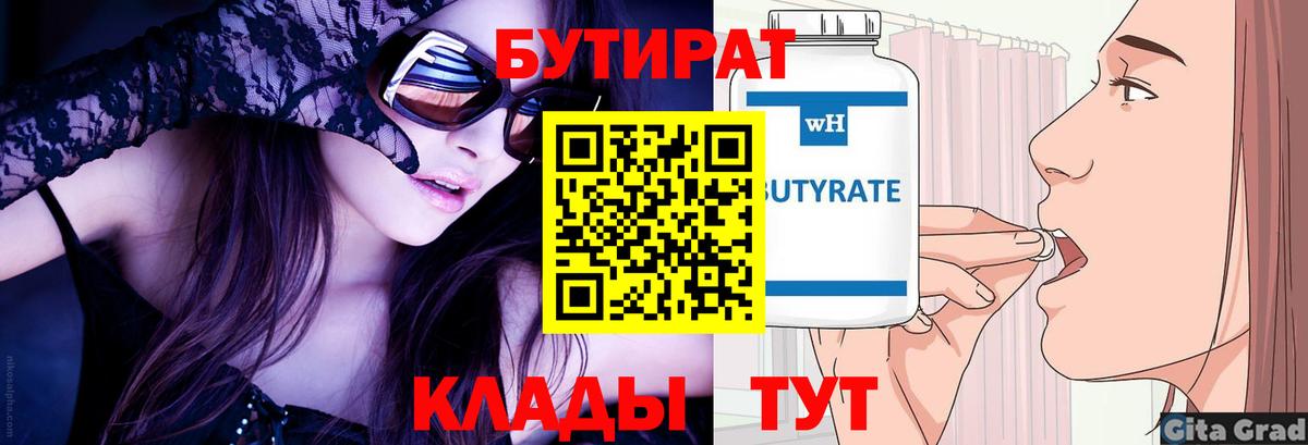 Бутират вода Буйнакск
