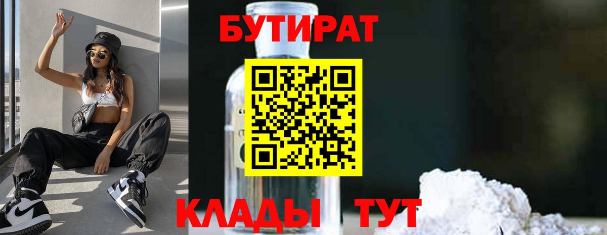 Бутират  Вход с VPN  Буйнакск  Бутират BDO 