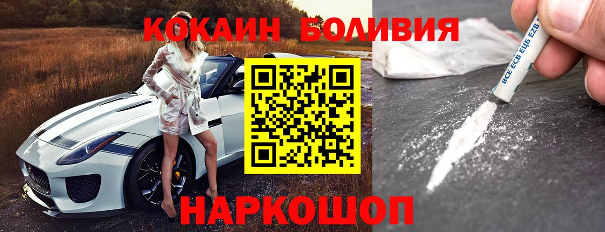 Буйнакск  КОКАИН Боливия  Вход с VPN  Кокаин Перу 