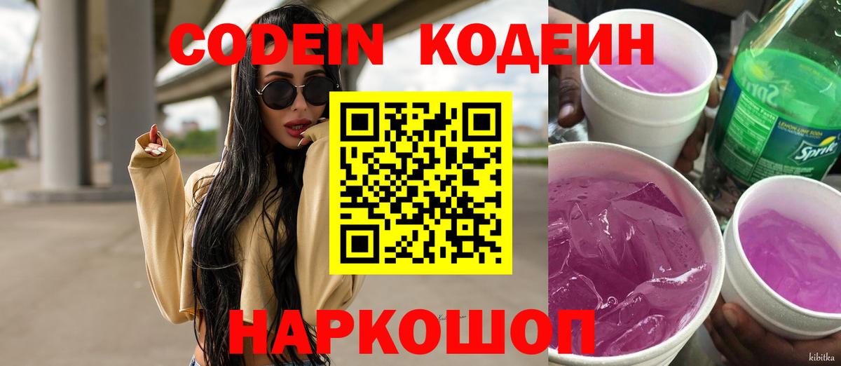 Кодеиновый сироп Lean Purple Drank  Вход с VPN  Буйнакск  Кодеиновый сироп Lean Purple Drank 
