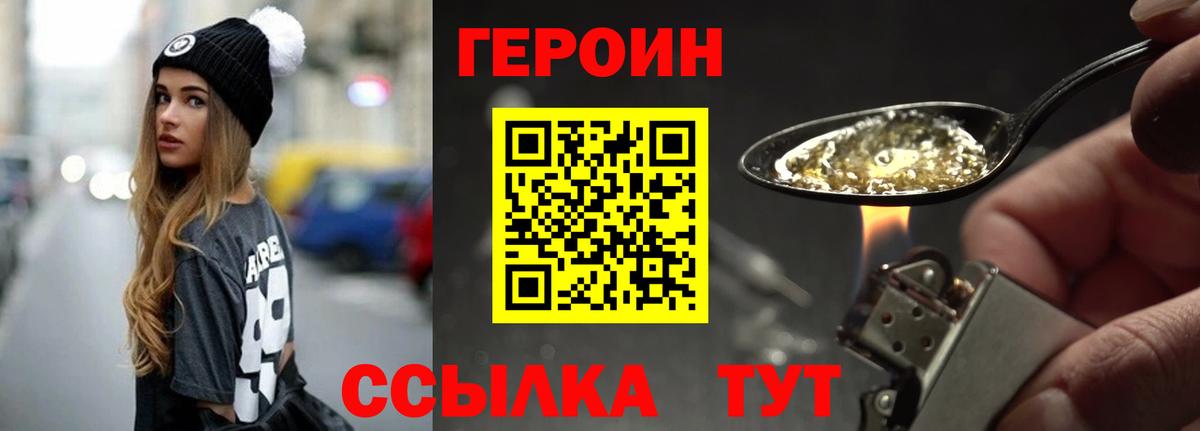 ГЕРОИН хмурый Буйнакск