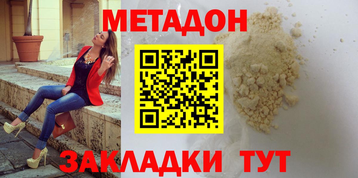 Метадон мёд  Вход с VPN  Буйнакск 